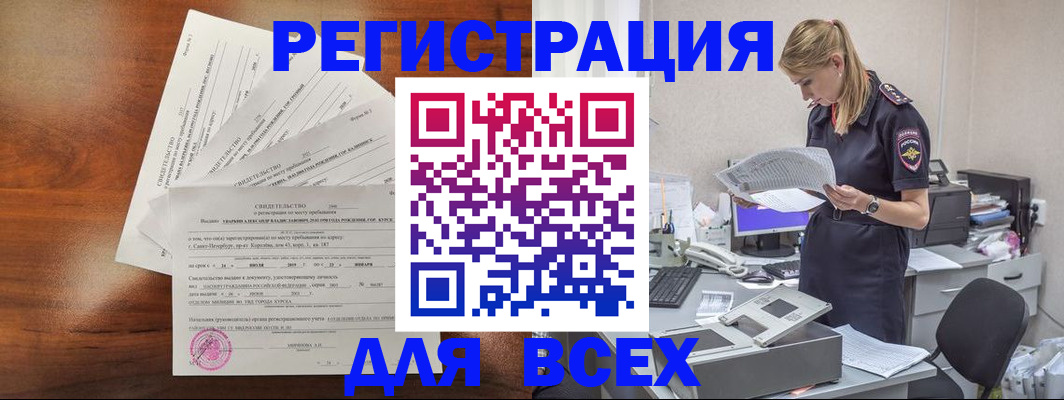 временная регистрация купить в Туапсе
