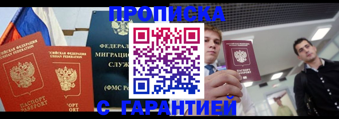 временная регистрация гарантия в Туапсе